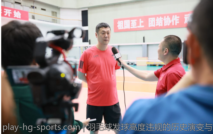 羽毛球发球高度违规的历史演变与未来发展趋势